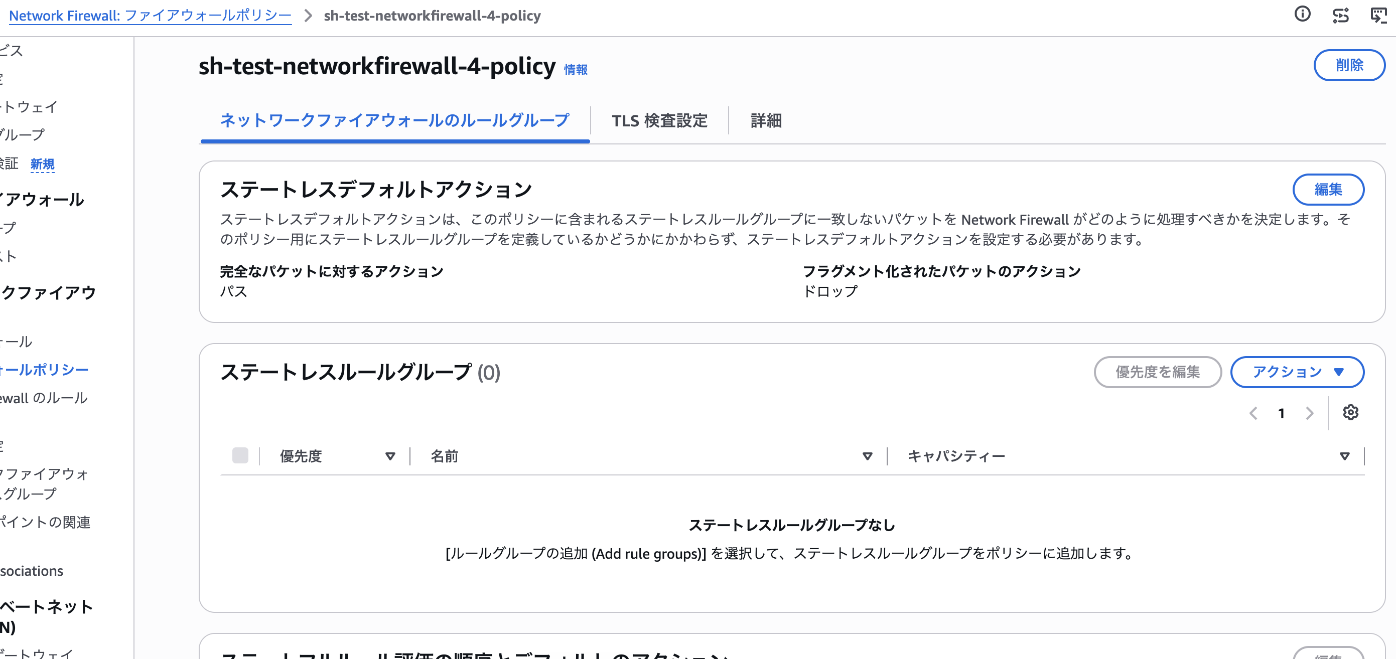 NetworkFirewall4-2.png