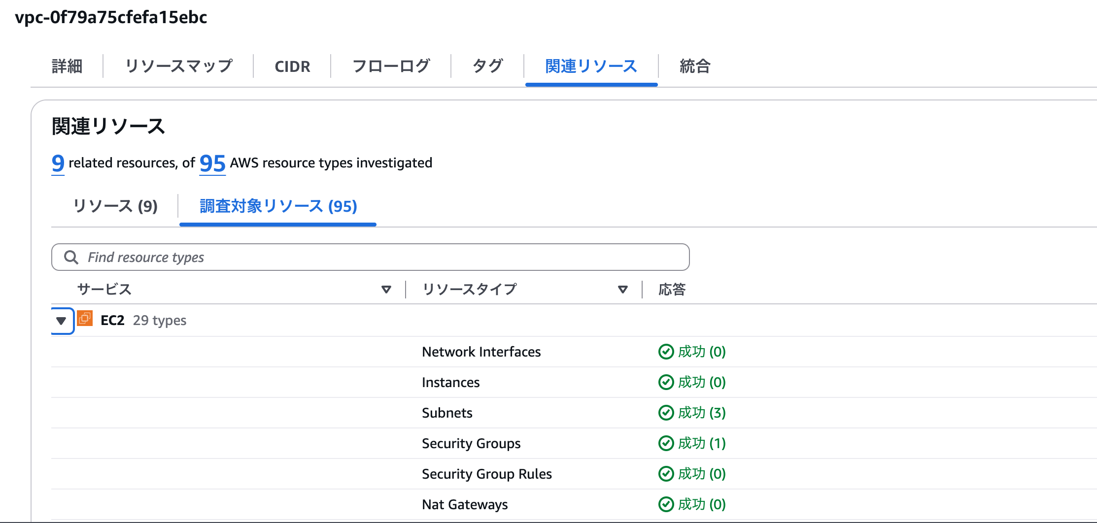 06_investigated-resource-types-ec2-detail.png