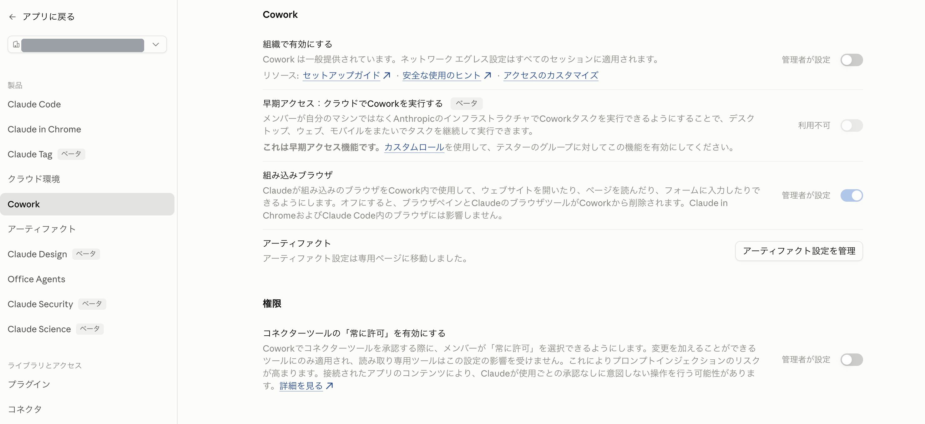 04_cowork_admin.png