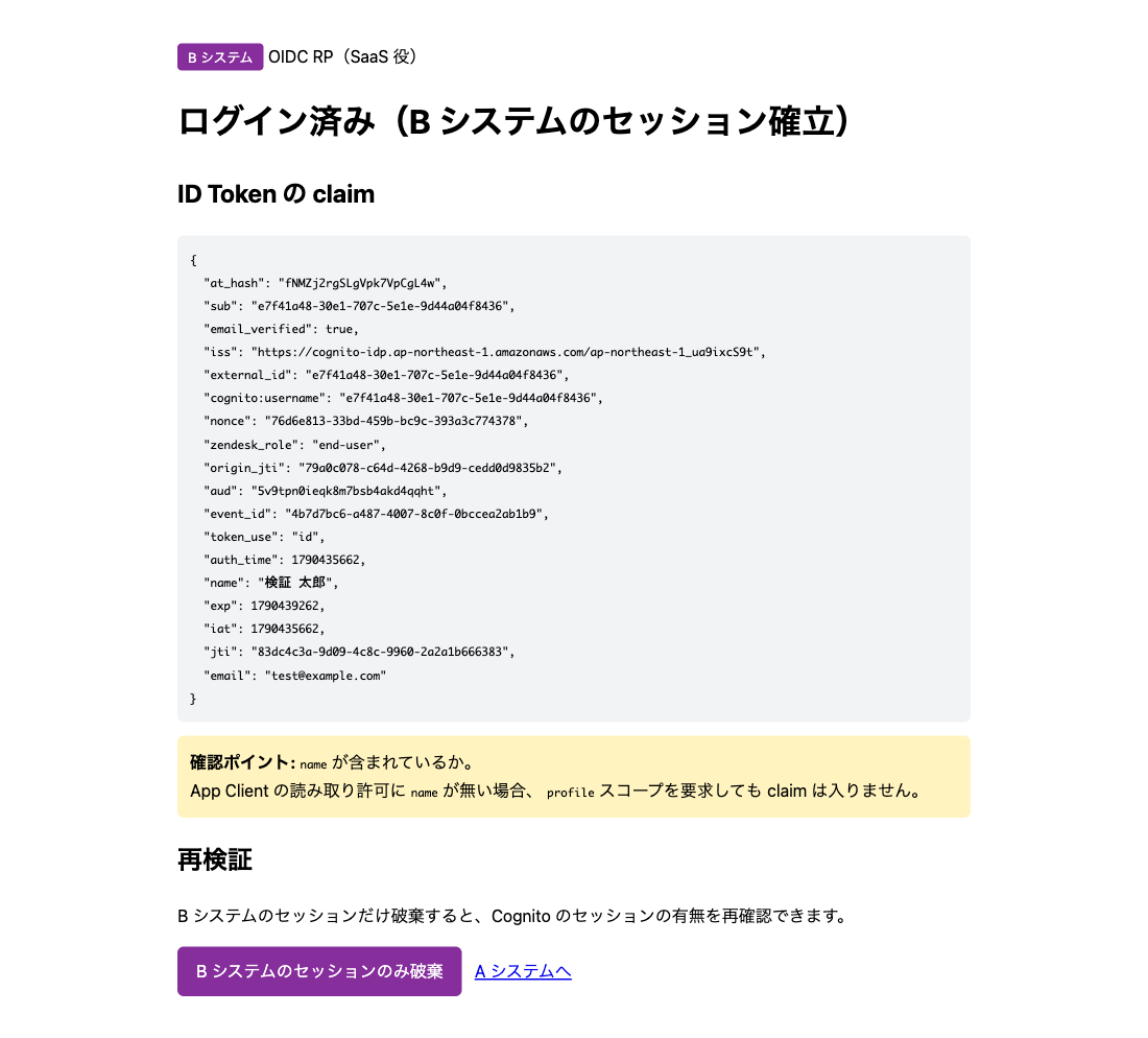 05_Bシステム_ログイン済み_claim.png