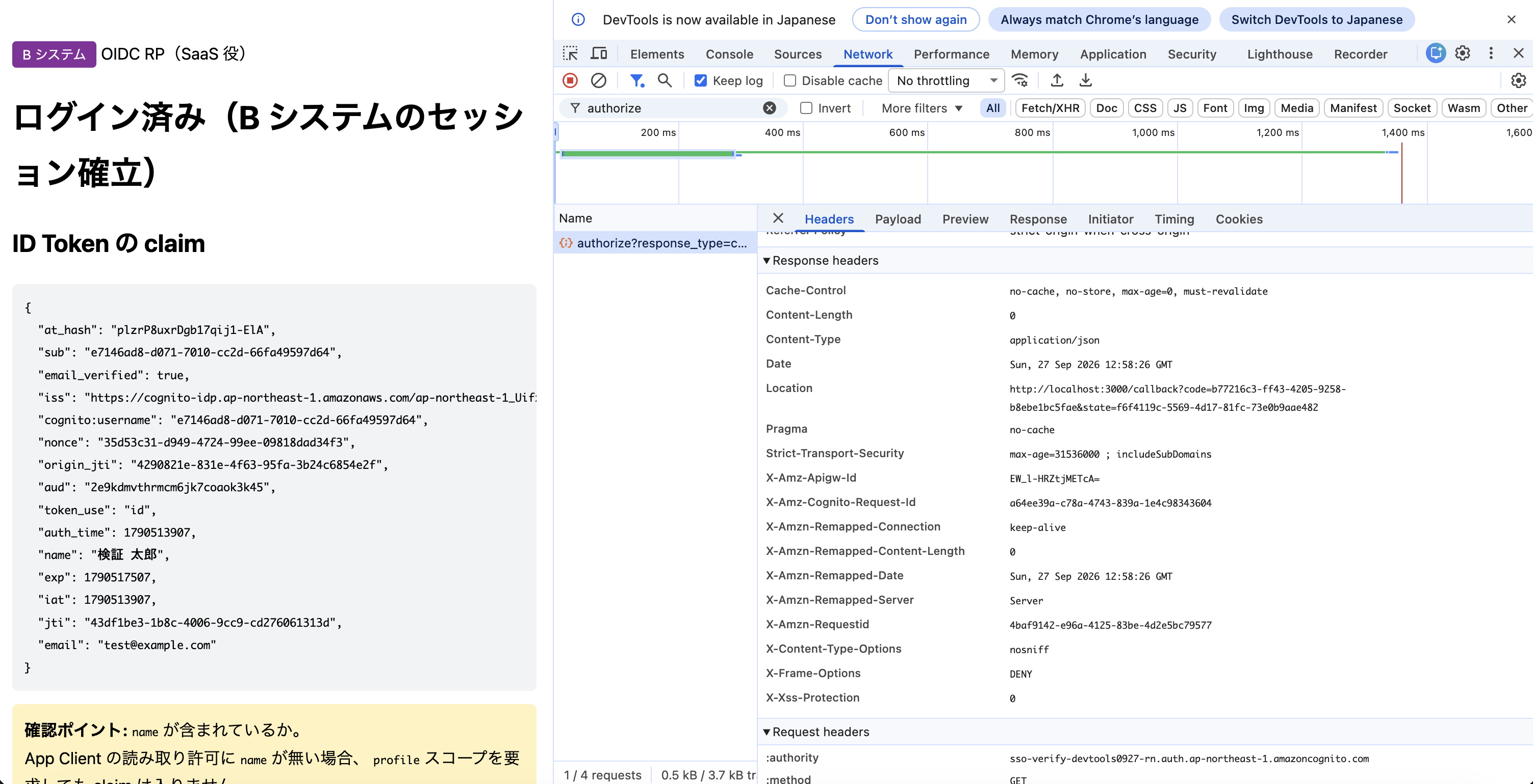 05c_DevTools_素通りauthorizeレスポンスヘッダ.png