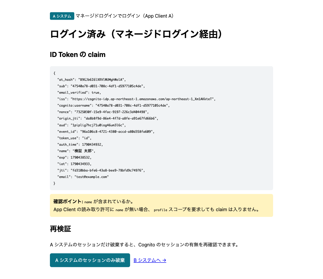 03_Aシステム_ログイン済み.png