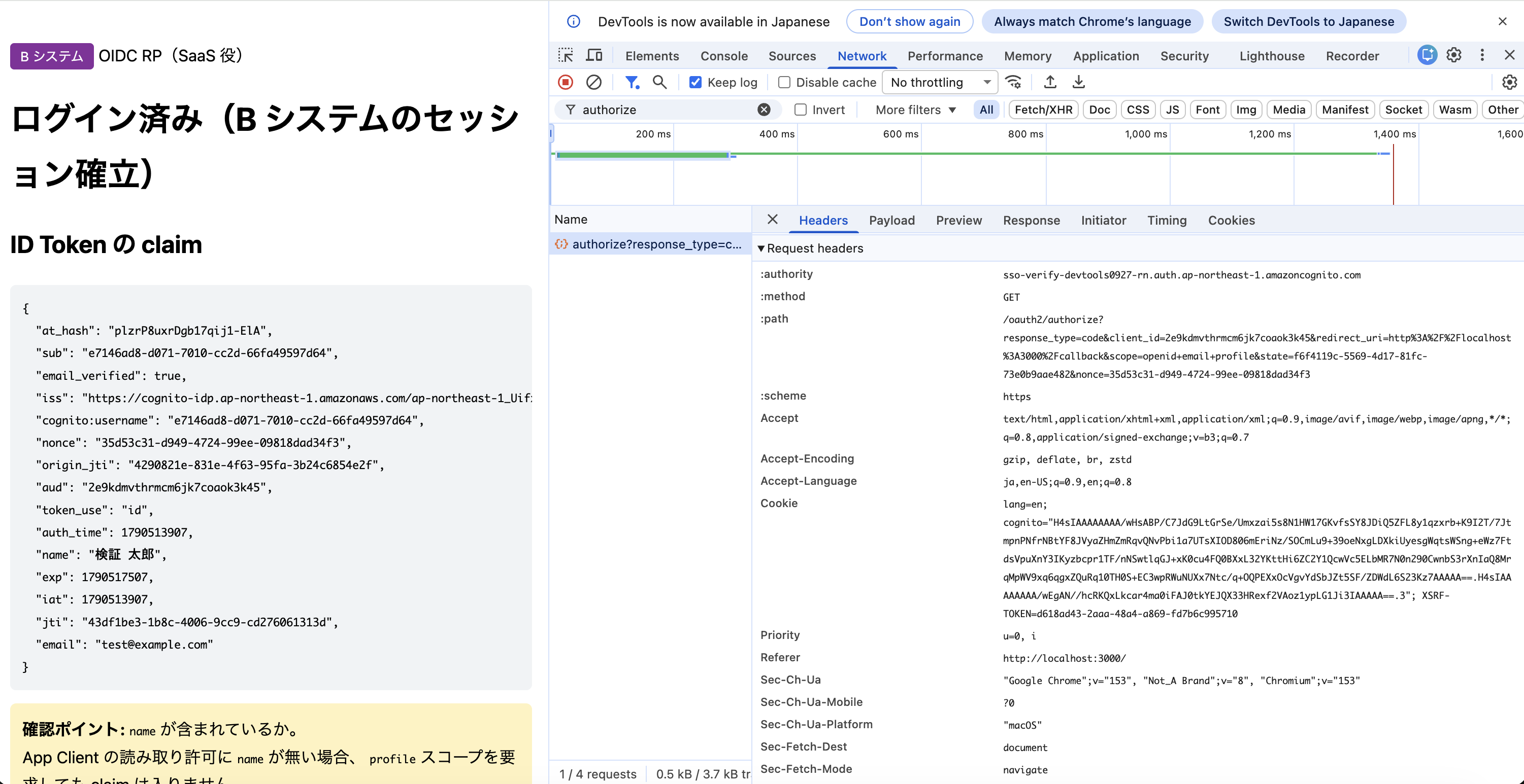 05b_DevTools_素通りauthorizeリクエストヘッダ.png