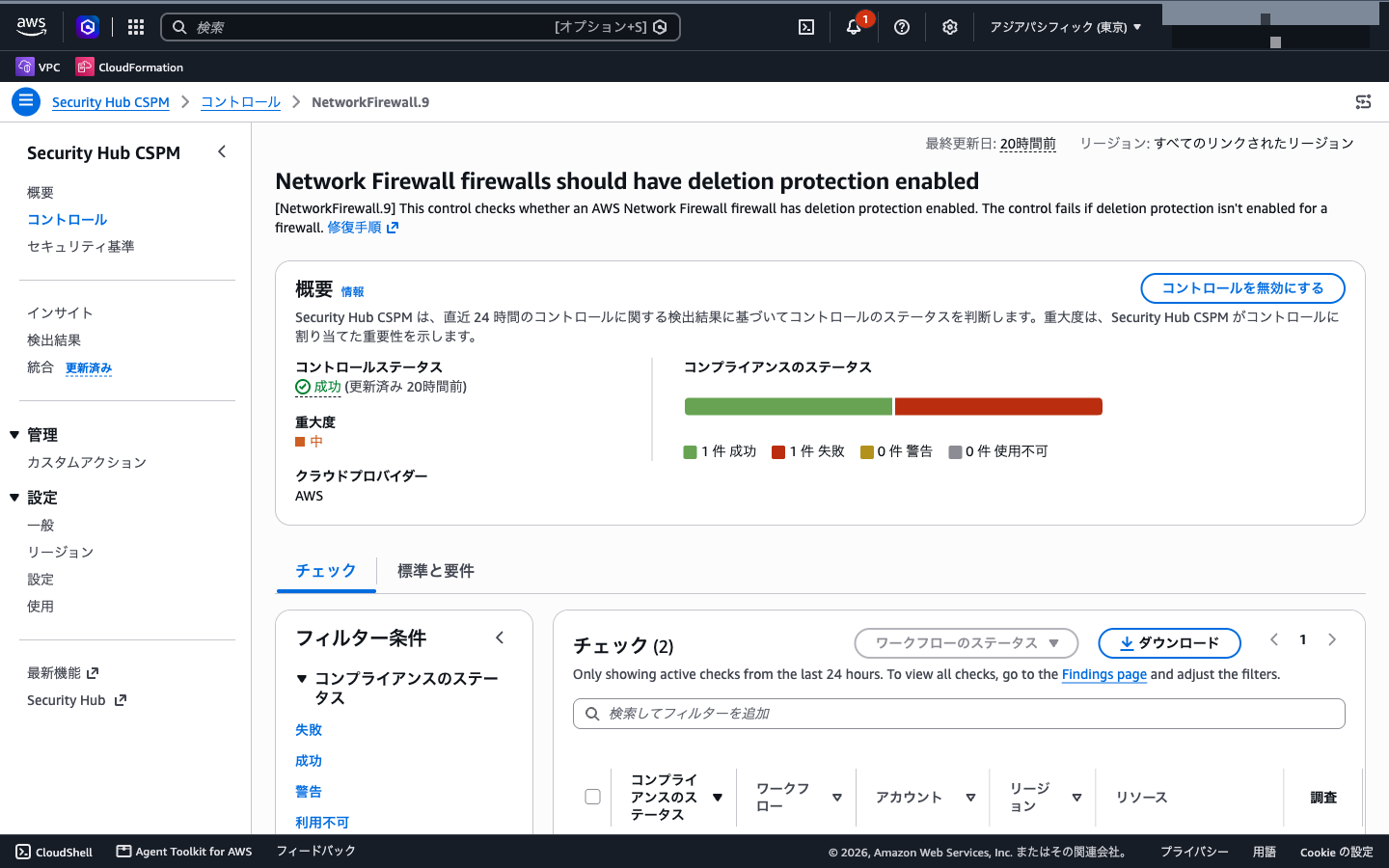 01_securityhub-control.png