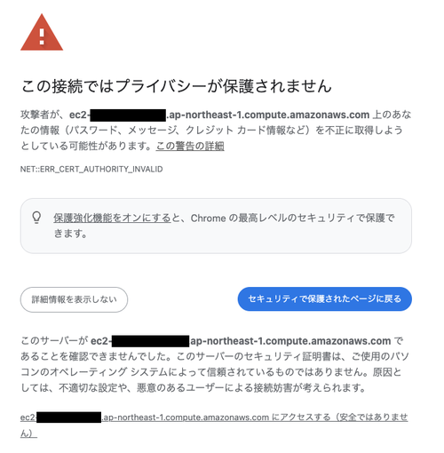 証明書の警告画面