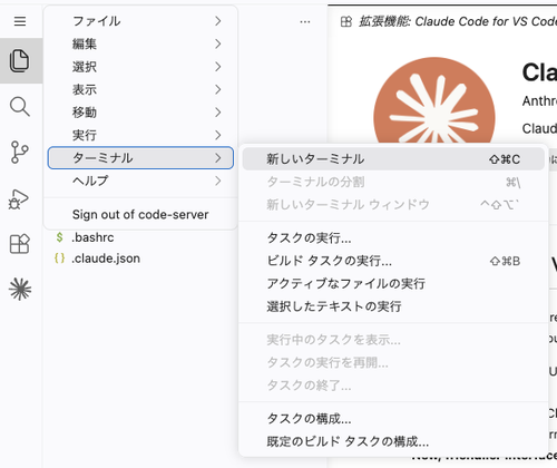 メニューが日本語化された状態でターミナルを開こうとしている画面