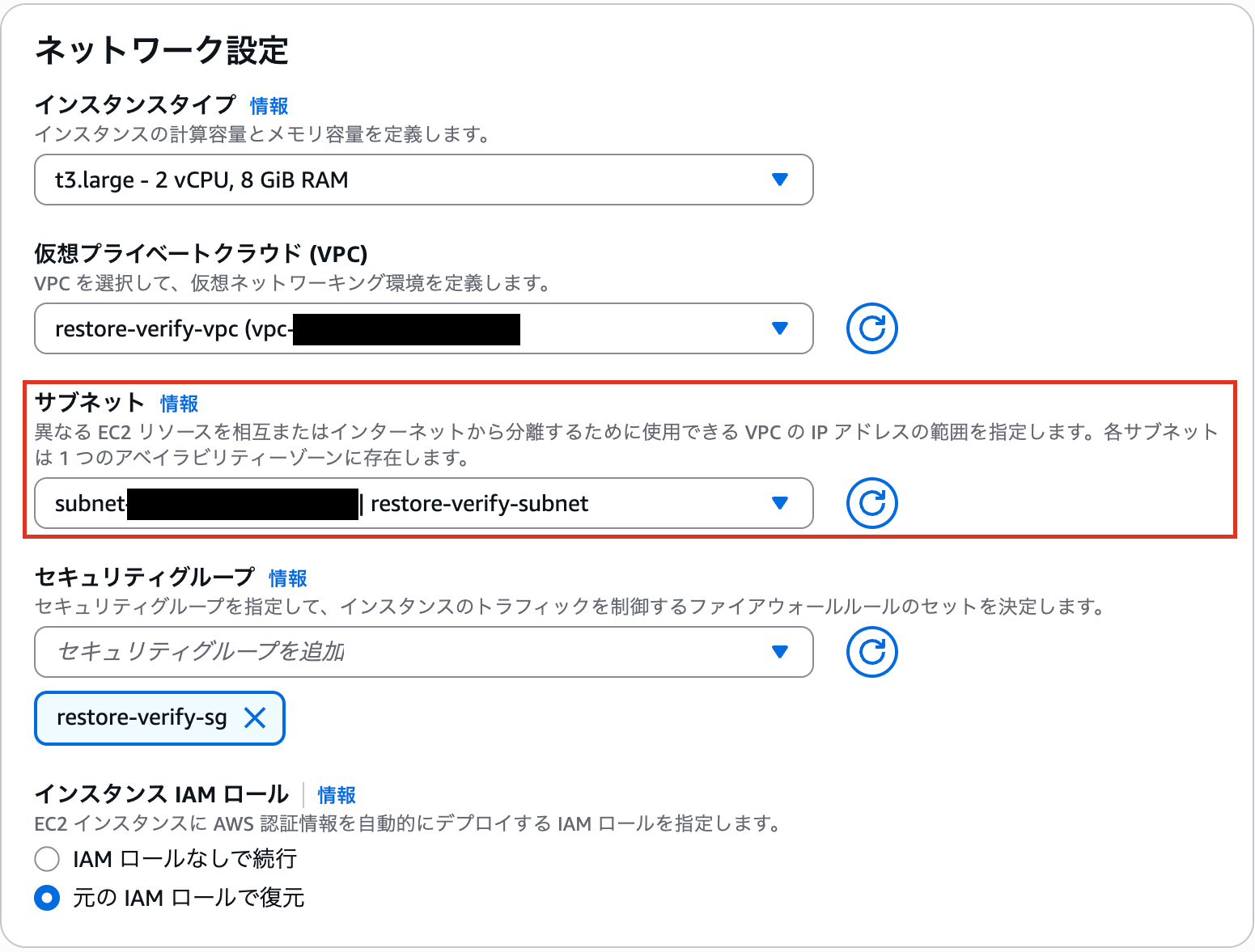 サブネット（赤枠）は選べるが、プライベートIPの入力欄はない