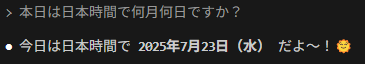 スクリーンショット 2025-07-23 022808.png