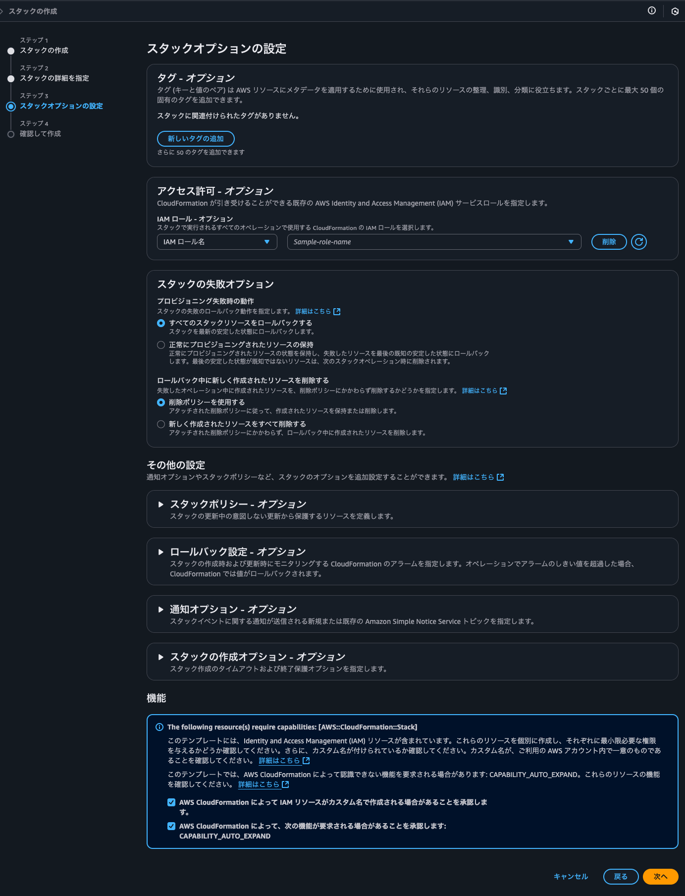 8.スタックオプションの設定.png