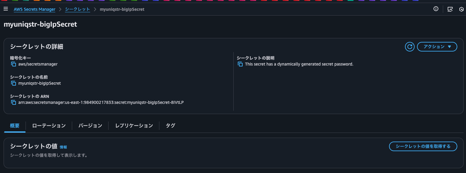 16.シークレットの取得.png