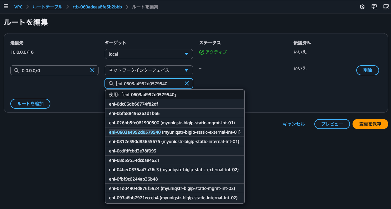 4.ルートテーブルの変更.png