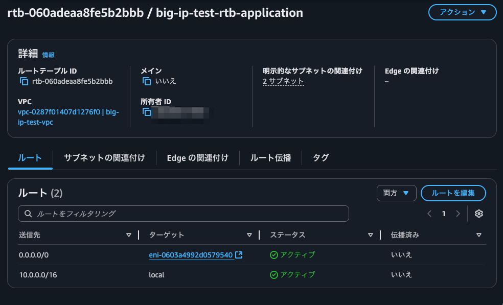 6.フェイルオーバー前ルートテーブル.png