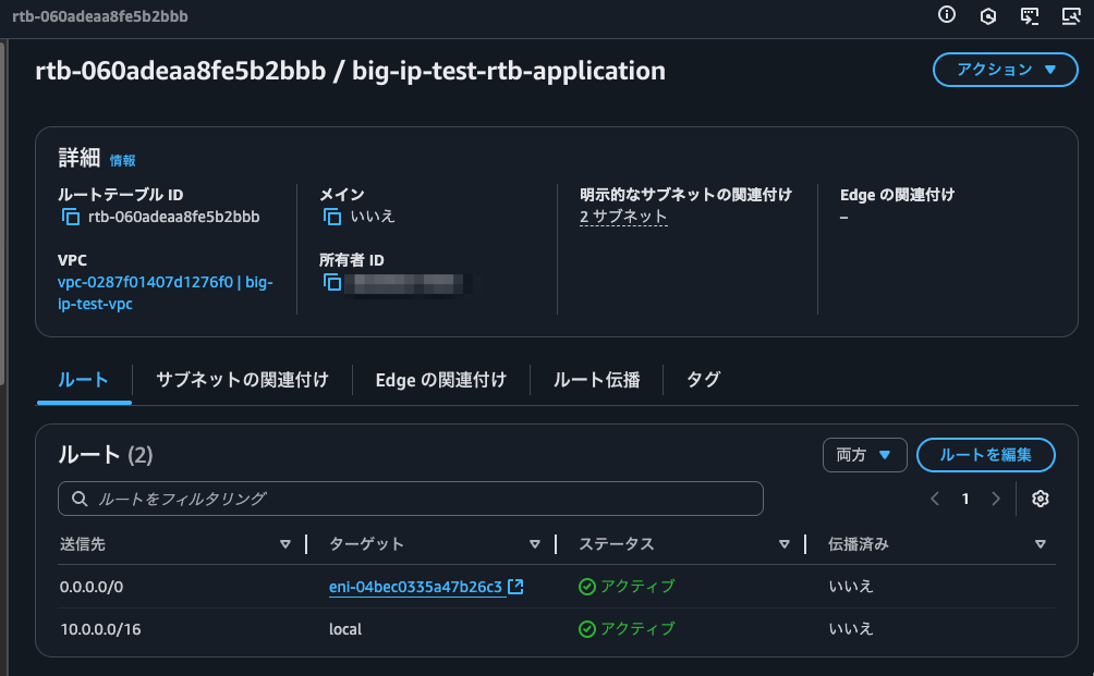 7.フェイルオーバー後ルートテーブル.png