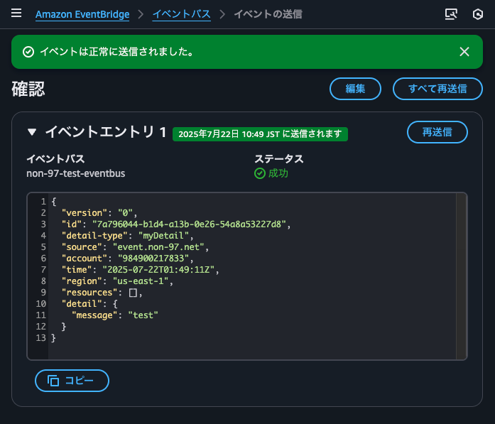 9.イベント送信確認.png