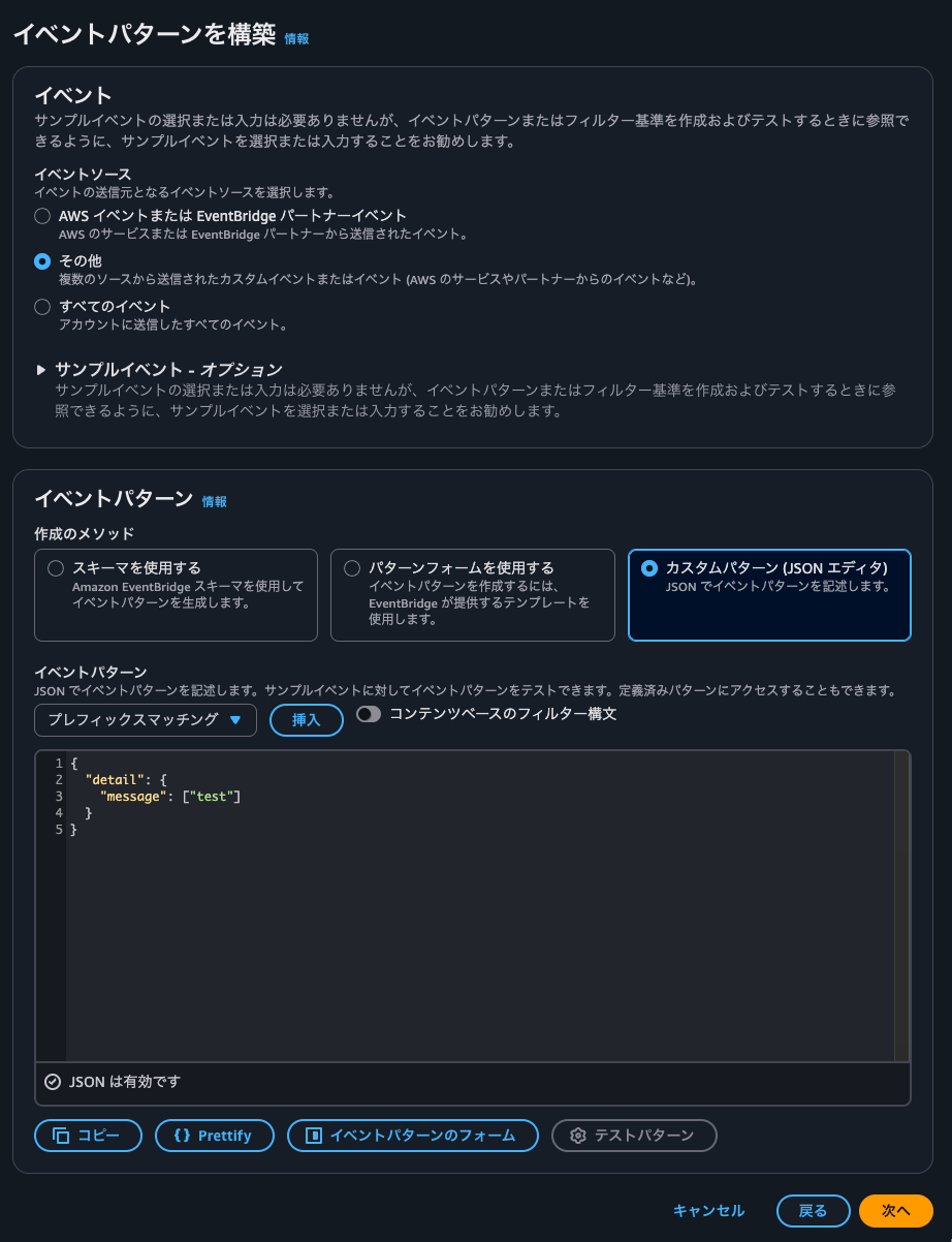 5.イベントパターンを構築.png
