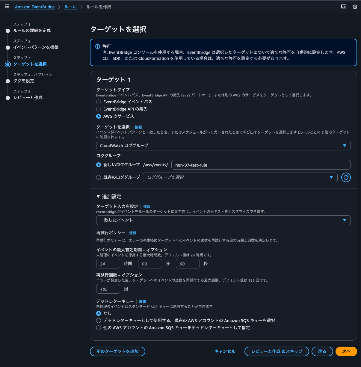 6.ターゲットを選択.png