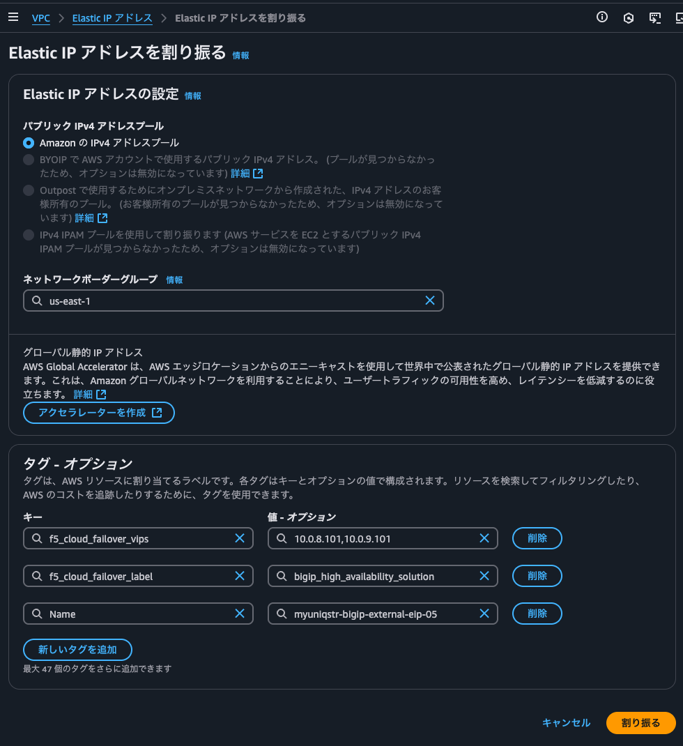 37.EIPの割り当て.png