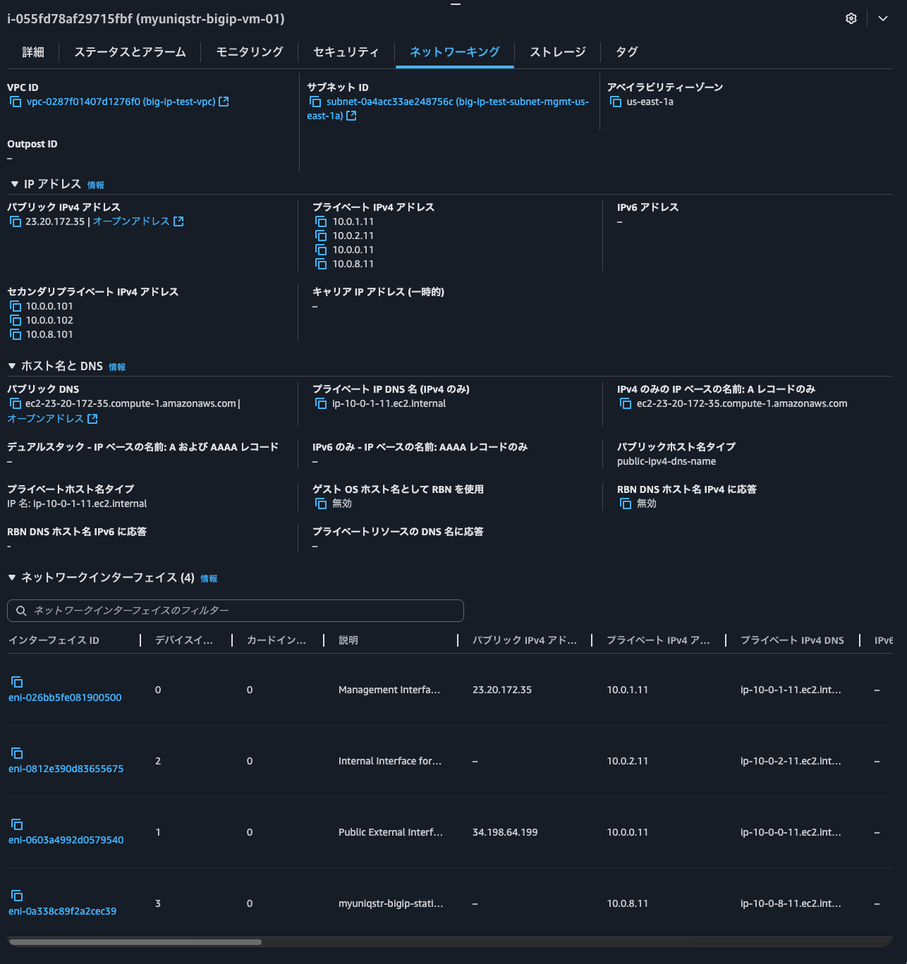 42.BIG-IP Aのネットワーク.png
