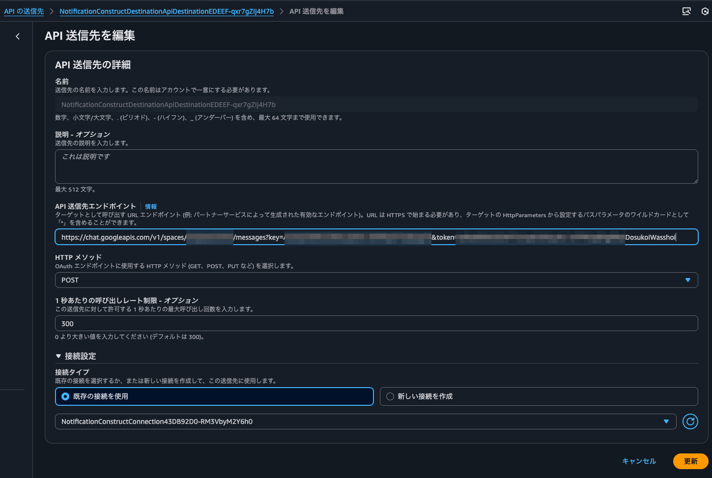 1.API 送信先を編集.png