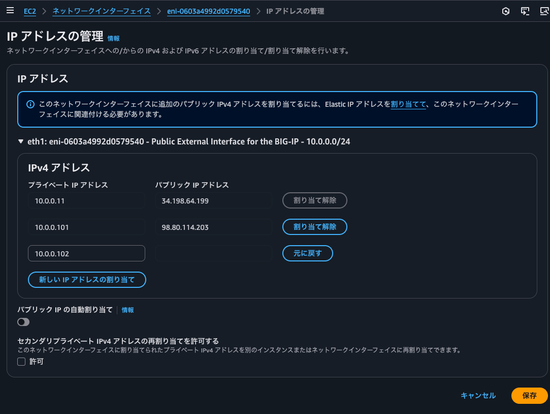1.External ENIにIPアドレスを追加.png