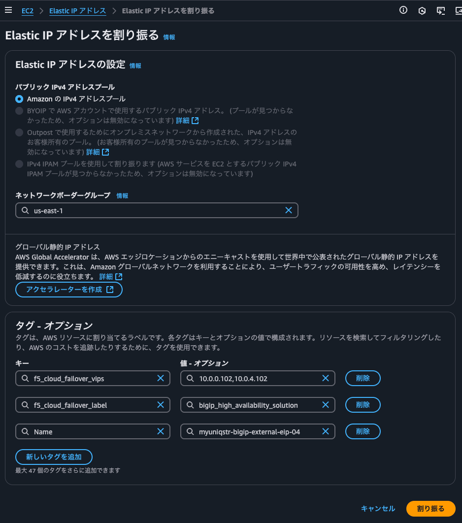 5.EIPの割り当て.png