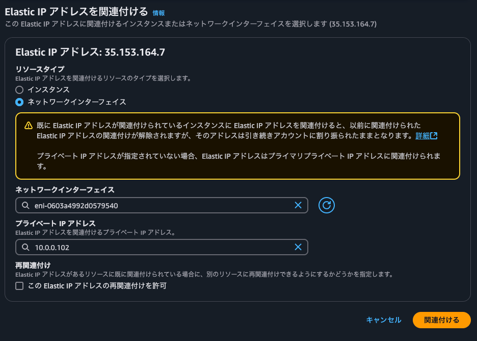 6.EIPの関連付け.png