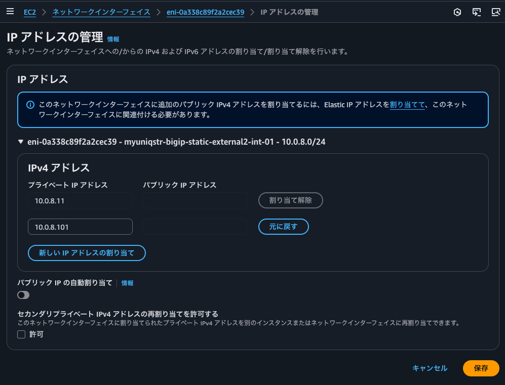 31.セカンダリIPの追加.png
