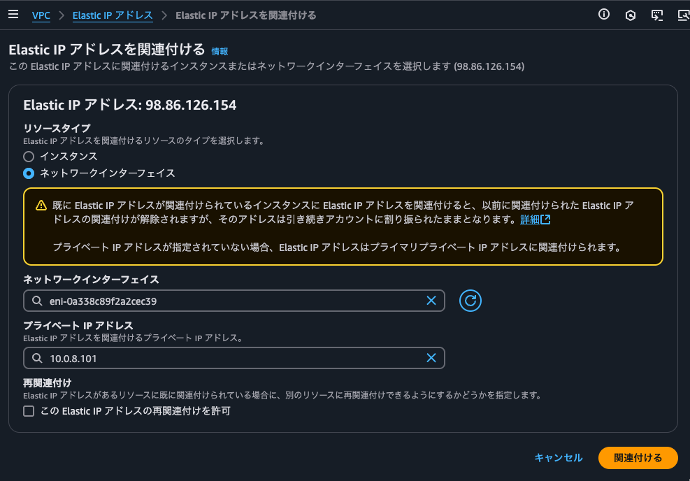 38.EIPの関連付け.png
