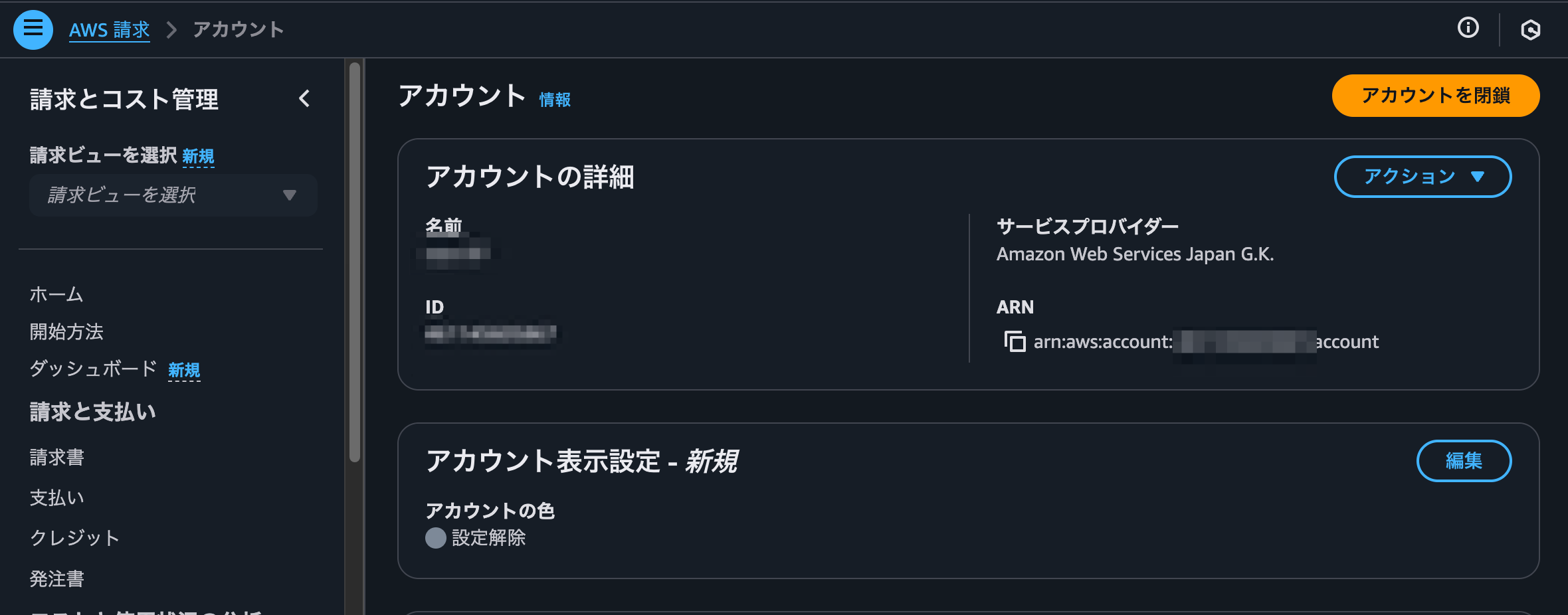 3.アカウントの色.png