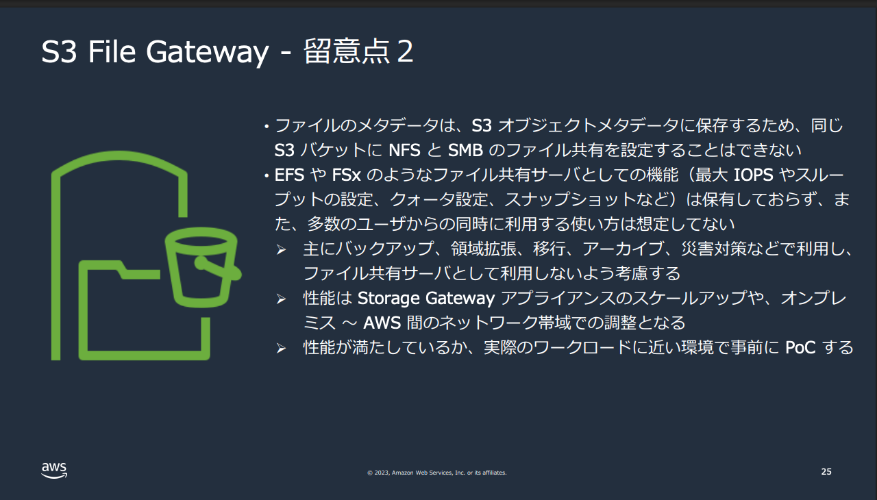 2.S3 File Gateway - 留意点２.png