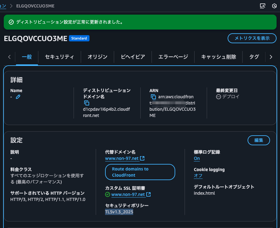 2.ディストリビューション設定が正常に更新されました。.png