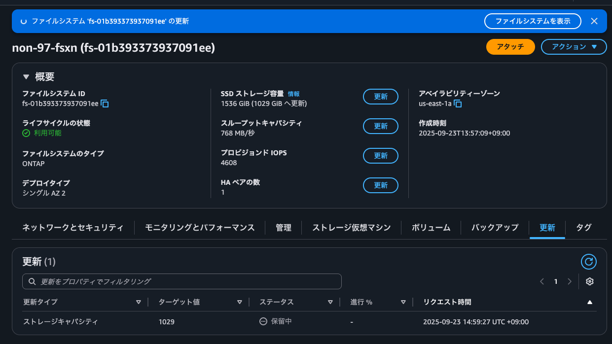 3.ファイルシステム 'fs-01b393373937091ee' の更新.png