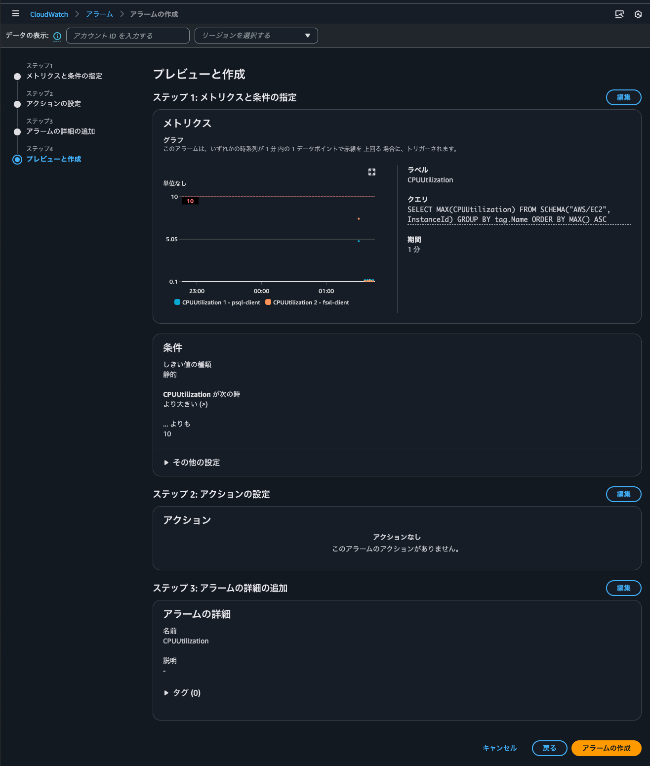 3.CloudWatchアラームの作成.png
