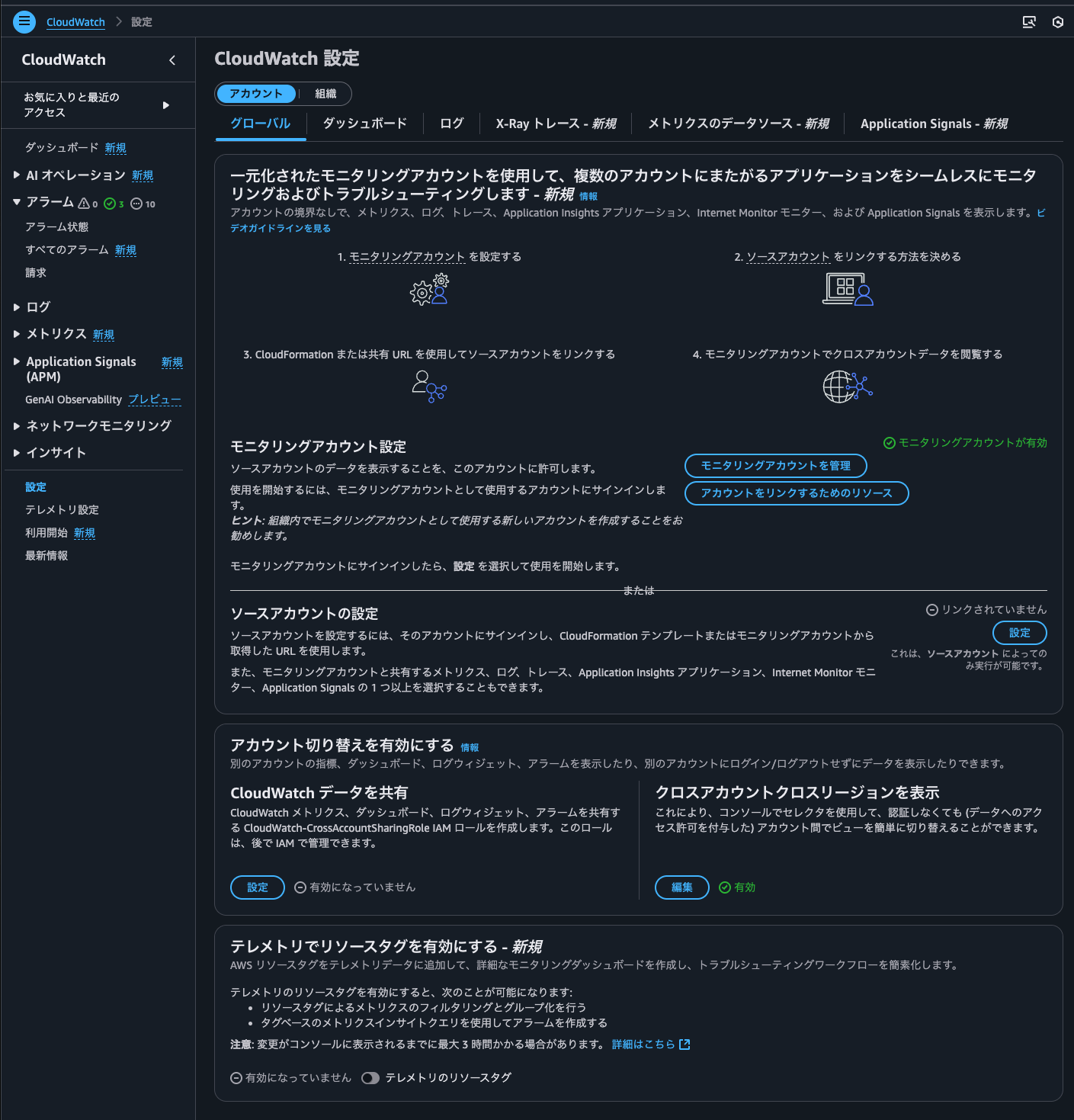 1.テレメトリでリソースタグを有効にする.png