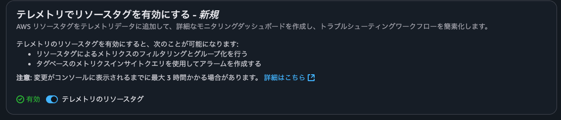 2.テレメトリでリソースタグを有効化.png