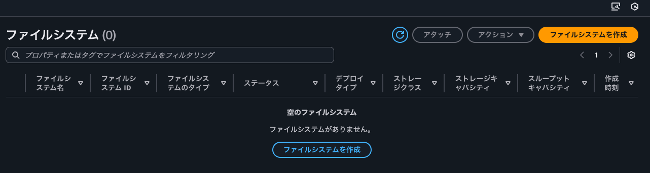 8.FSxLファイルシステムが削除されたことを確認.png