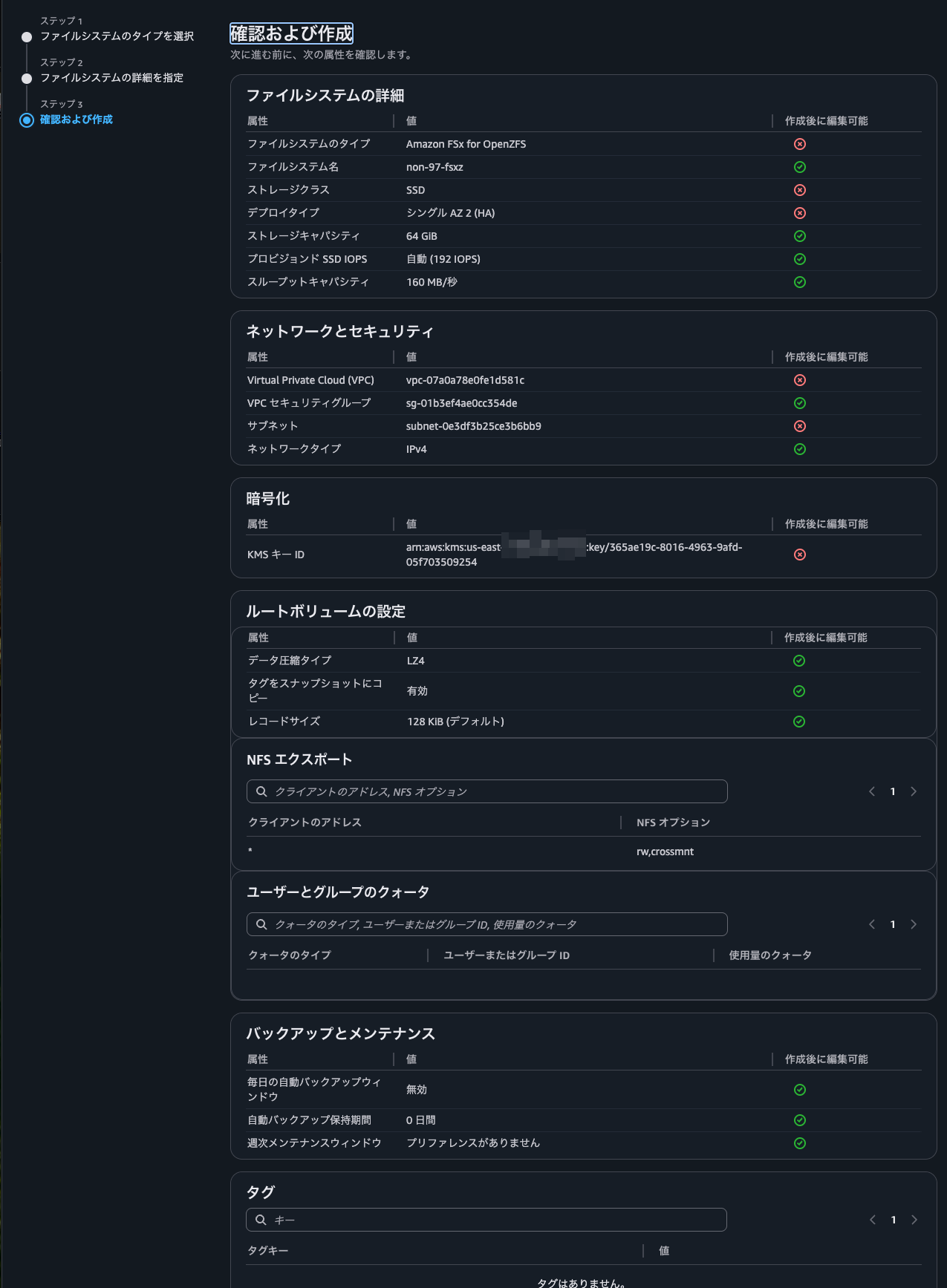 2.確認および作成.png