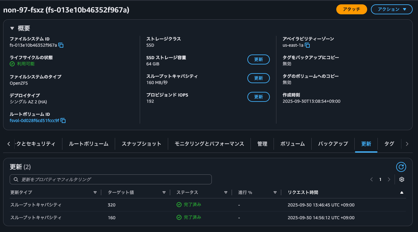 5.スループットキャパシティの変更確認.png