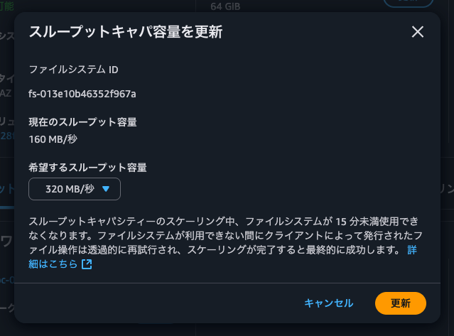 4.スループットキャパシティの変更.png