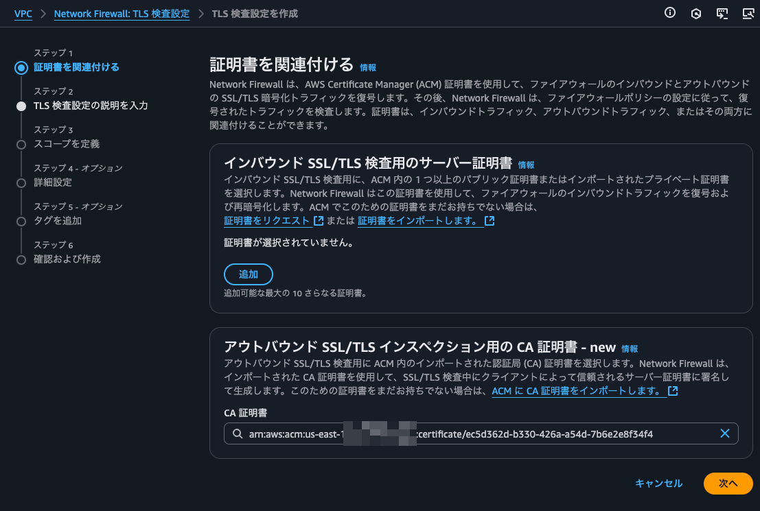 4.証明書を関連付ける.png