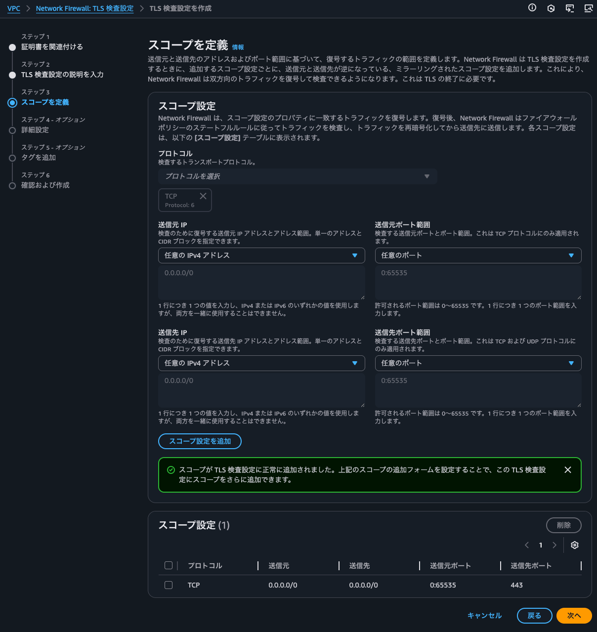 6.スコープを定義 .png