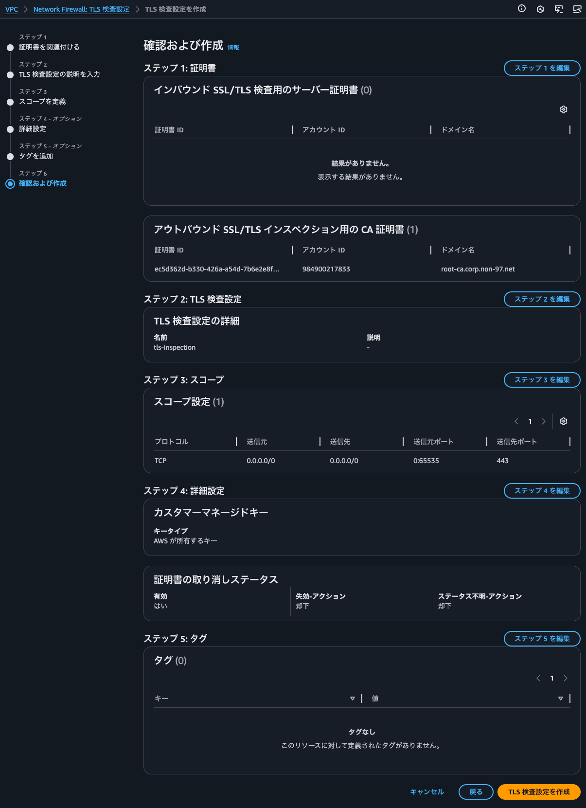8.確認および作成.png