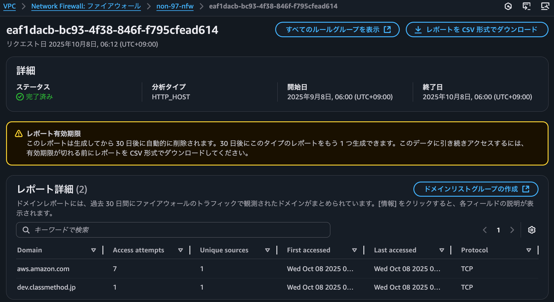 7.HTTPのレポートの確認.png