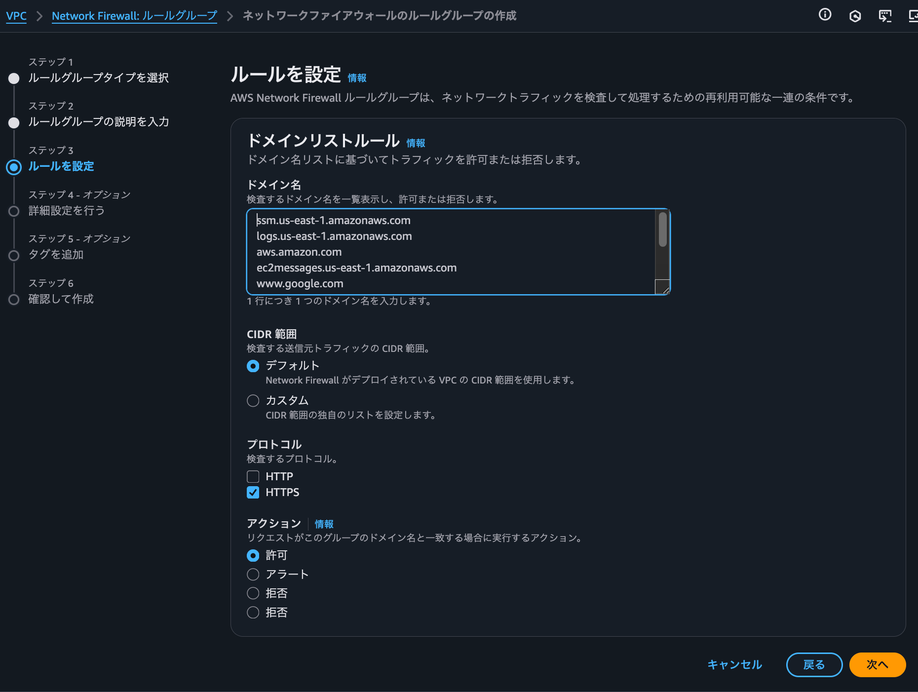 8.ドメインリストルール.png