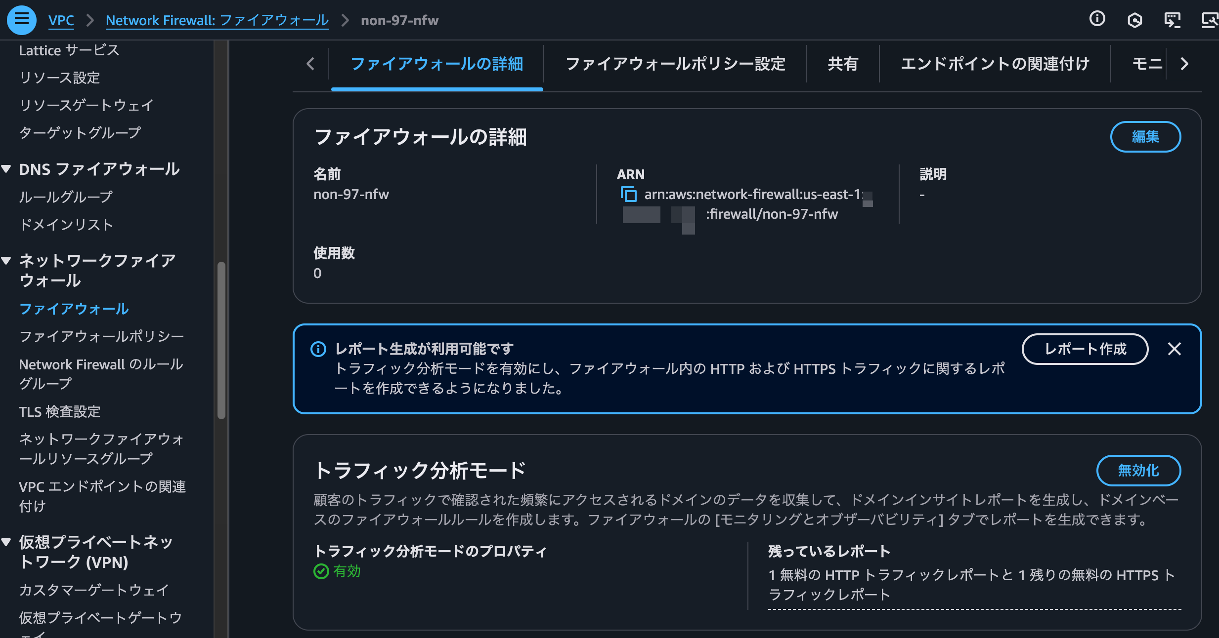 1.トラフィック分析モード.png