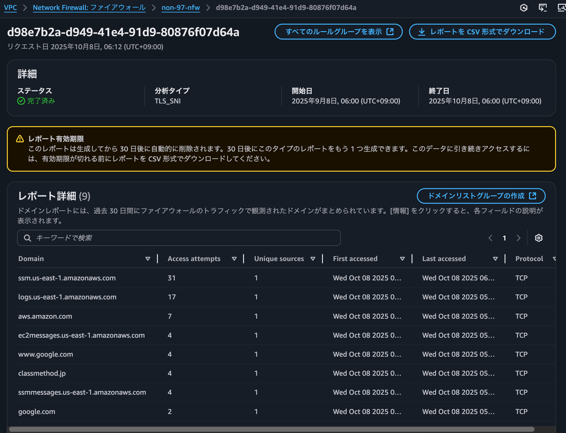 6.HTTPSのレポートの確認.png