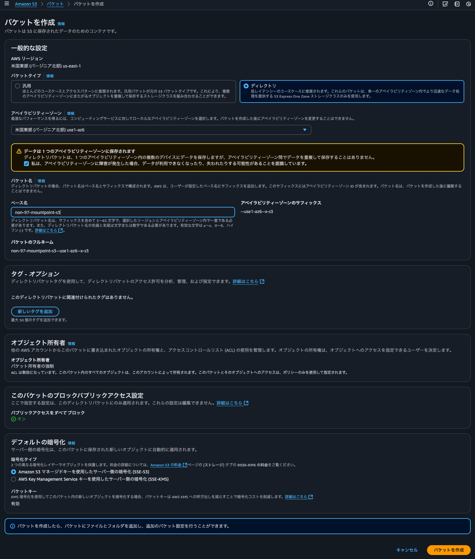 1.S3 Express One Zoneのバケットの作成 .png
