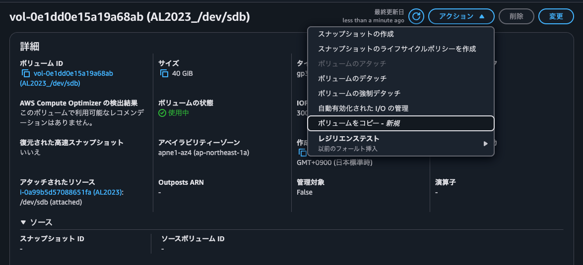 4.ボリュームのクローン.png