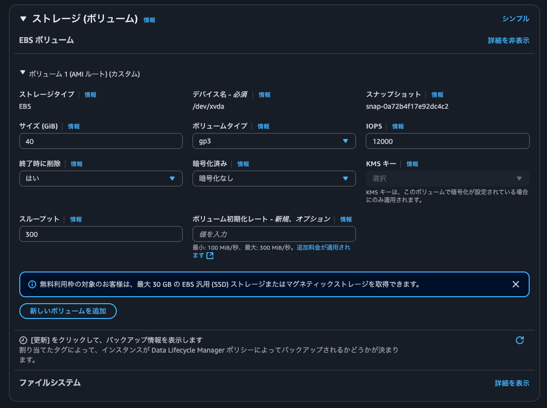 1.EBSボリューム.png