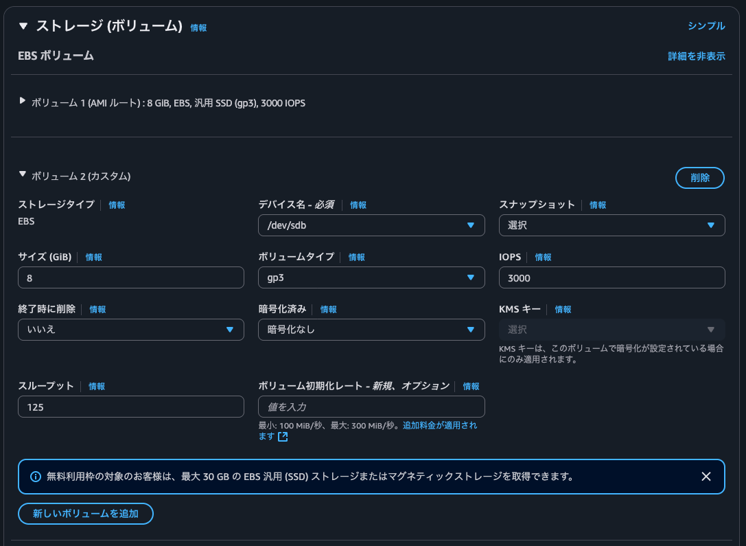 1.EBSボリューム.png